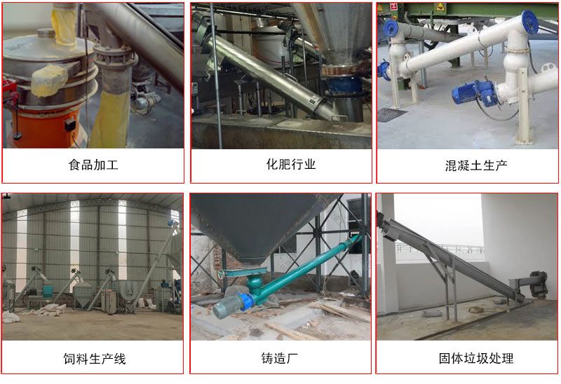 管道螺旋輸送機(jī)的主要針對于一些輸送距離長，輸送量大，輸送物料松散的行業(yè)中應(yīng)用。