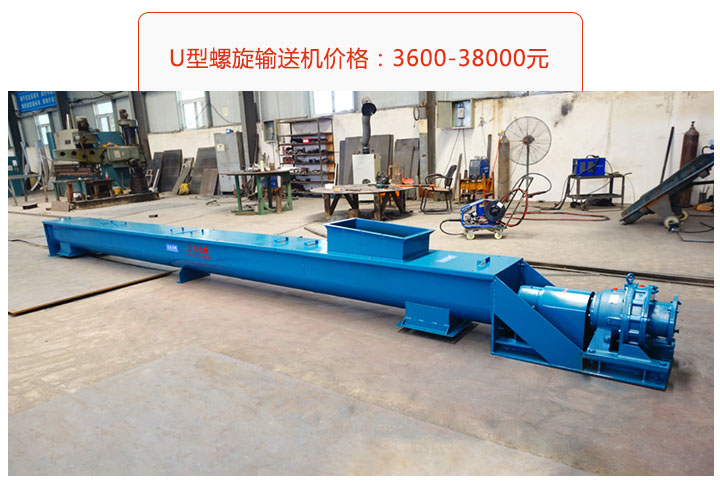 U型螺旋輸送機價格、
