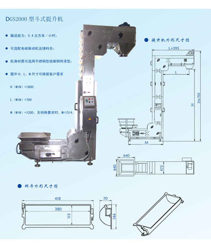DG2000z型輸送機(jī)輸送能力：5.4立方米/小時(shí)，可選配電磁振動(dòng)機(jī)及儲(chǔ)料倉。